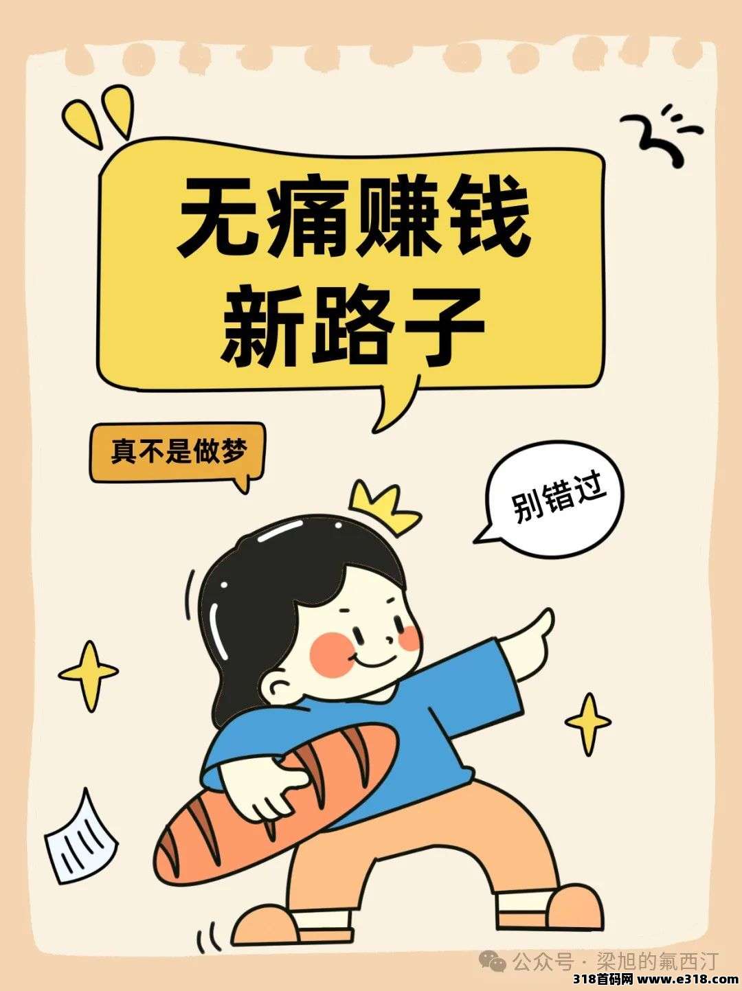 松仁助手【最强零撸】可发展团队