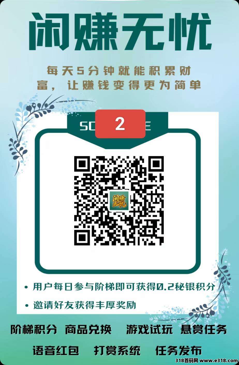 【闲赚无忧】星途二台，不容错过