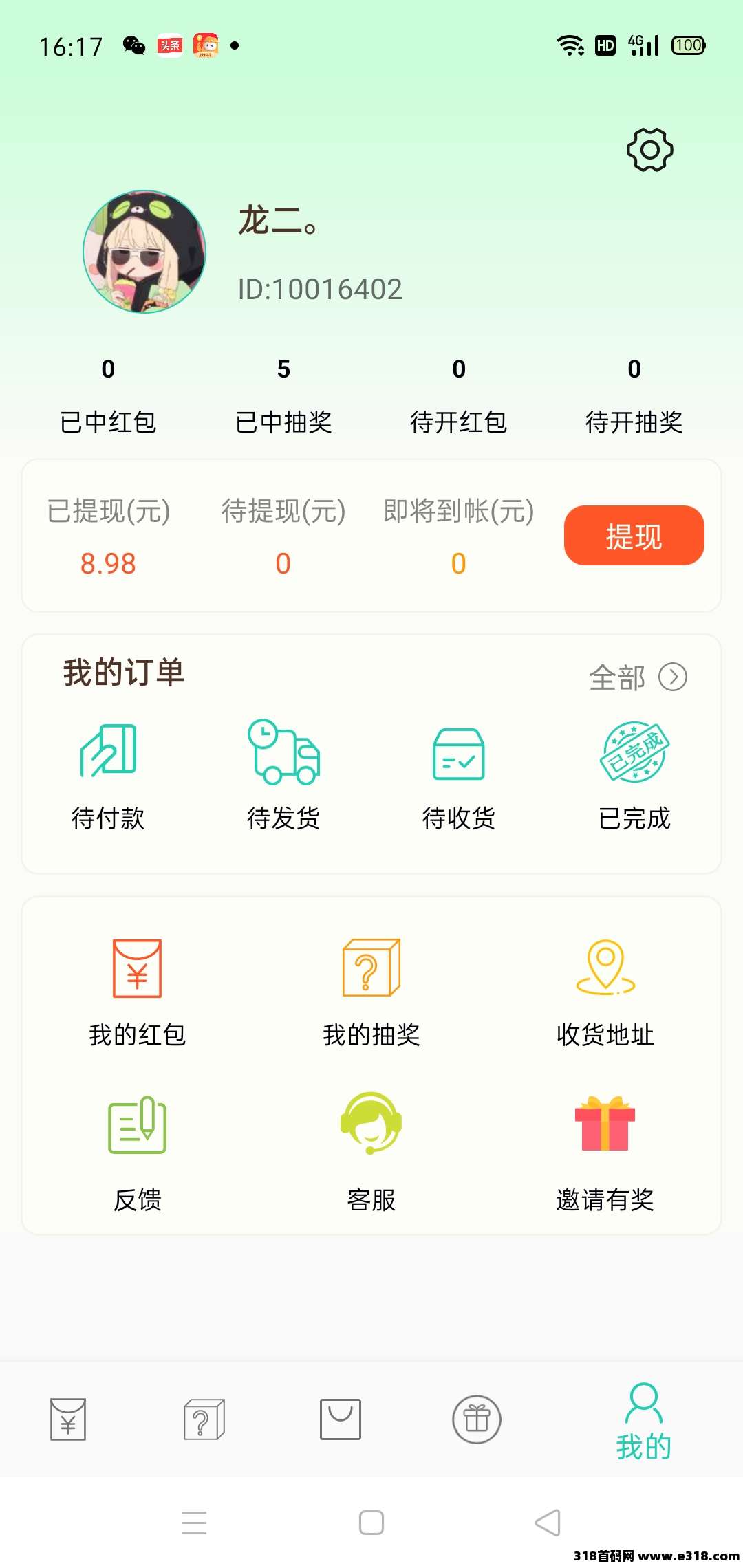 首码小小番茄，看广告领红包