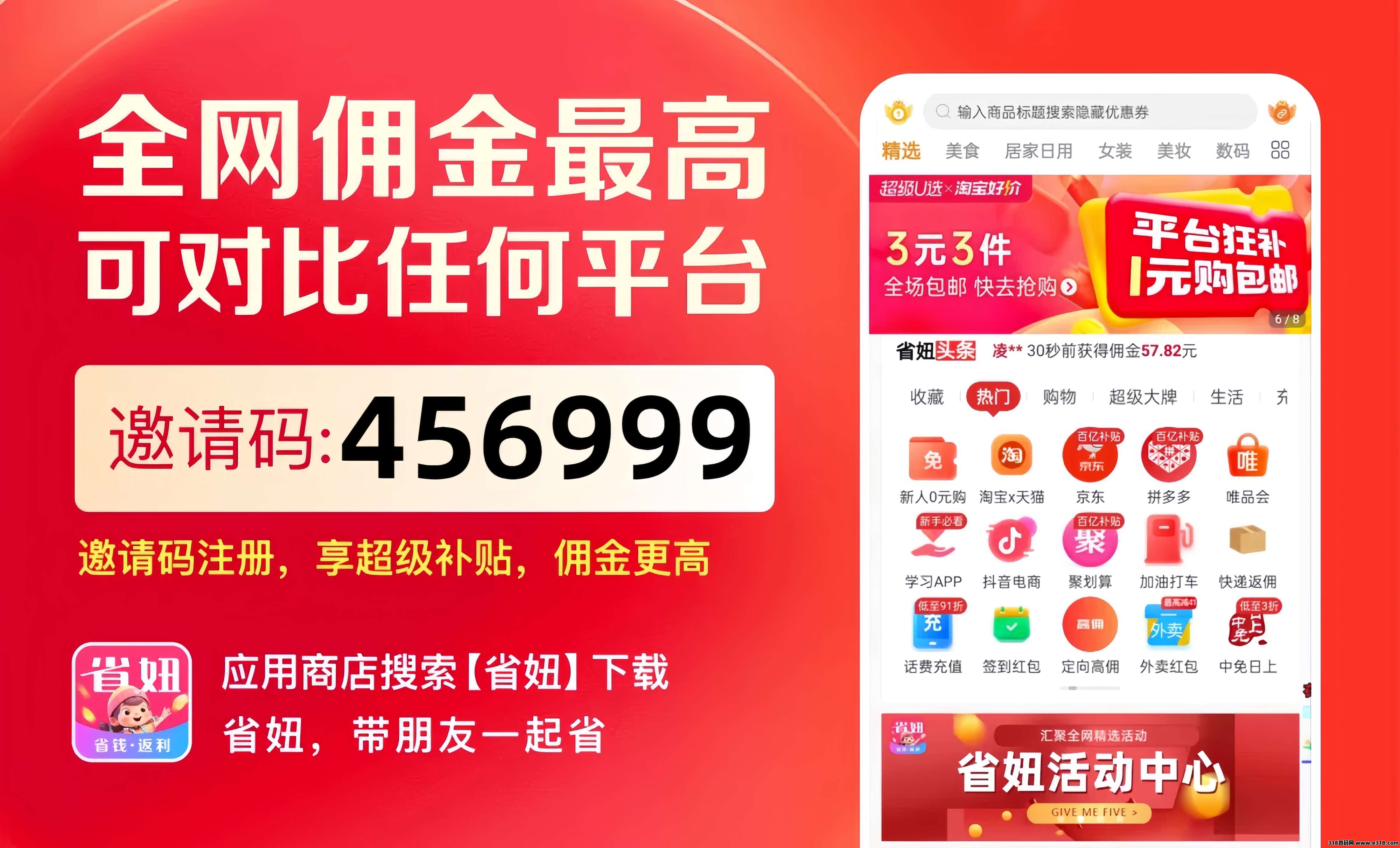 省妞官方邀请码如何填写？靠谱吗？