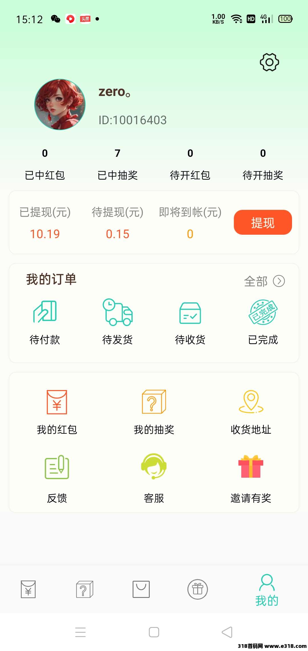 小小番茄，零撸看广告首选