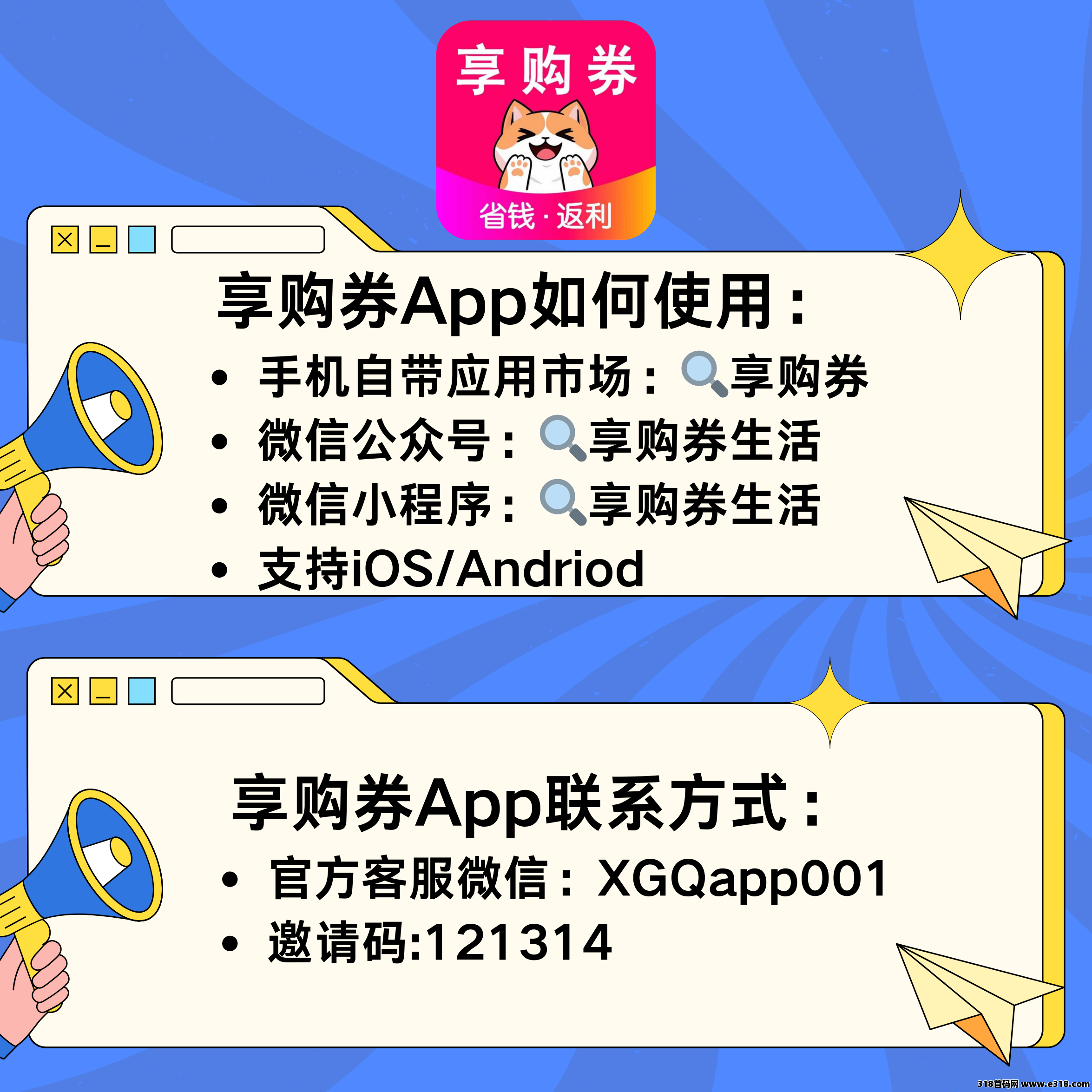 《享购券》返利App长期招聘团长、团队长