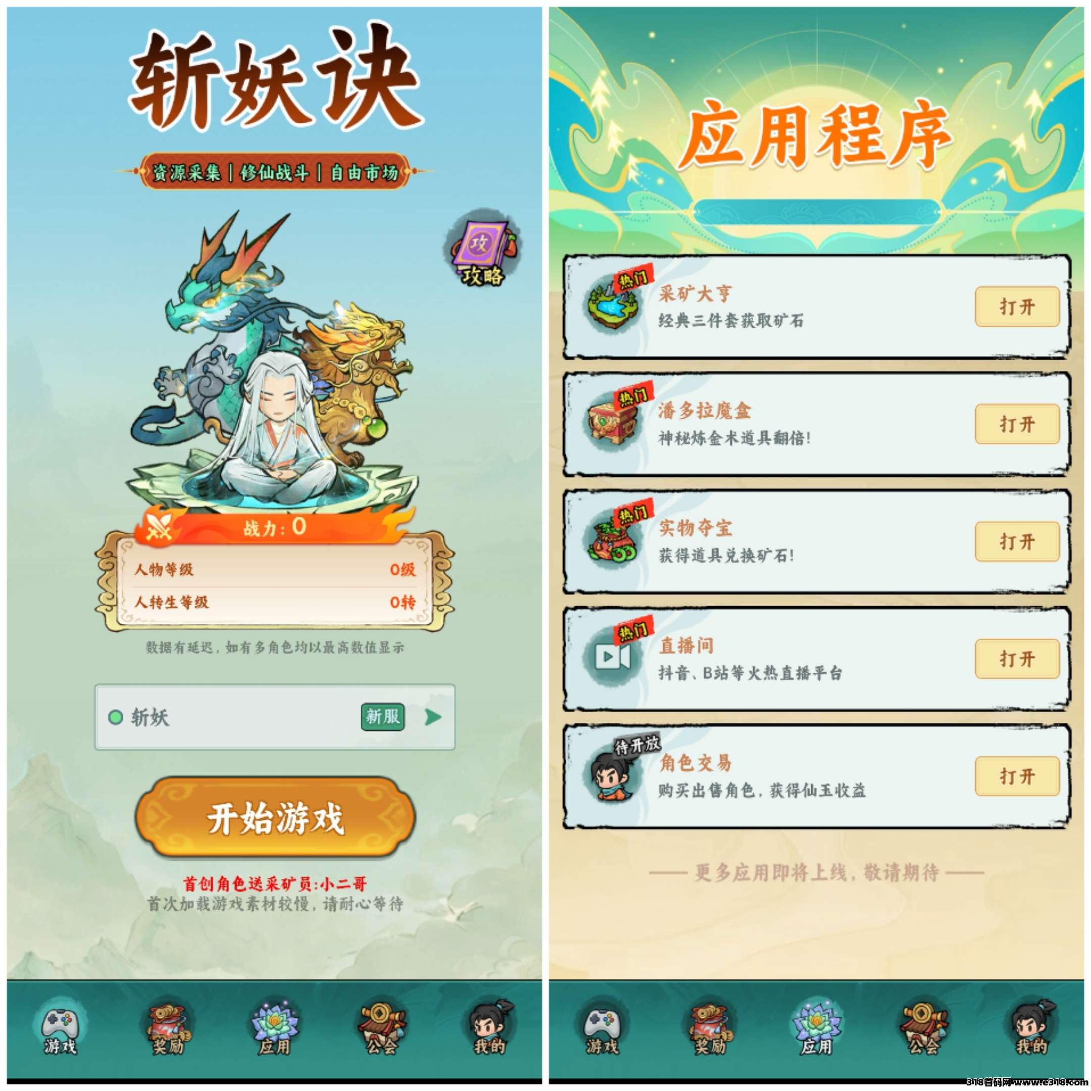 斩妖诀，异兽2台，零撸首码，已上线