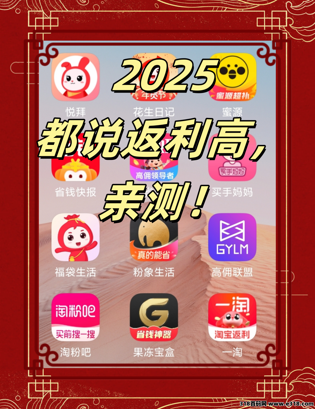 省妞APP：2025某东亲测！12款热门返利APP对比，哪款返利最高