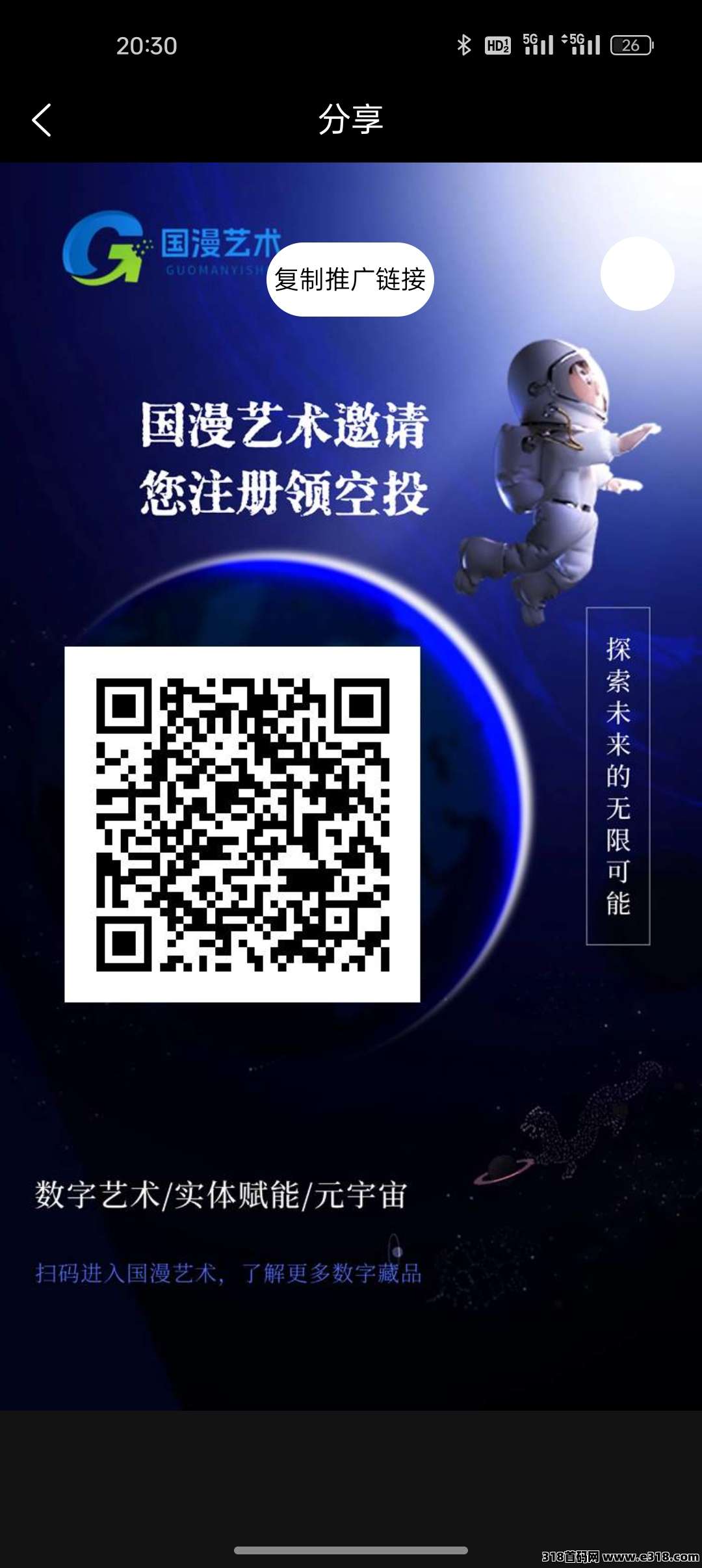 首码国漫艺术强势内测上线