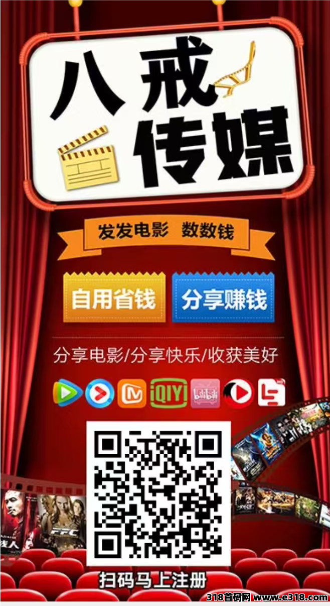 八戒传媒，瓜田模式，分享赚，保底收益高，最新零撸模式