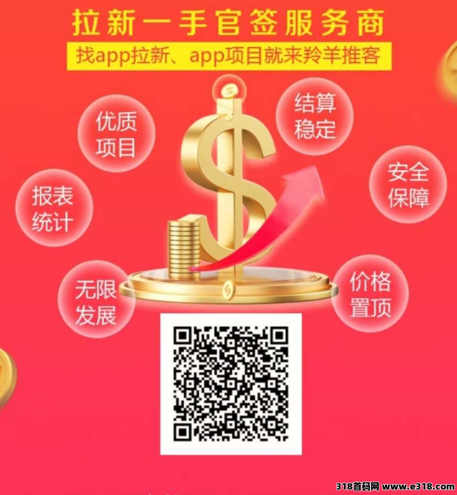 羚羊推客拉新项目，100款+可地推，可悬赏+0门槛