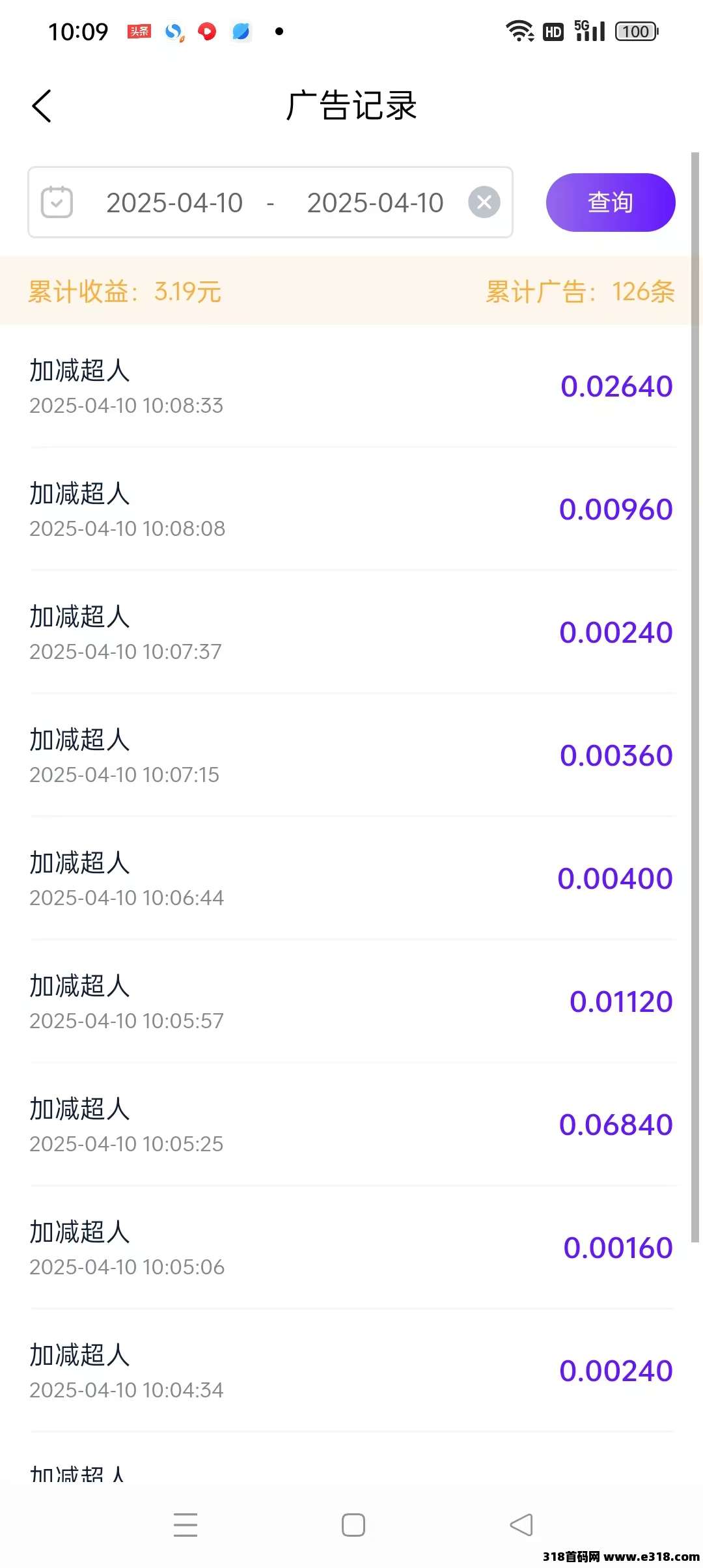 FG极速版，快手小游戏无限看广告