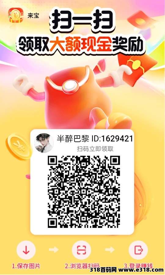 来宝，0撸广告，不养机，多鱼新品，玩法大变样，新用户看广告保底，提现秒到账