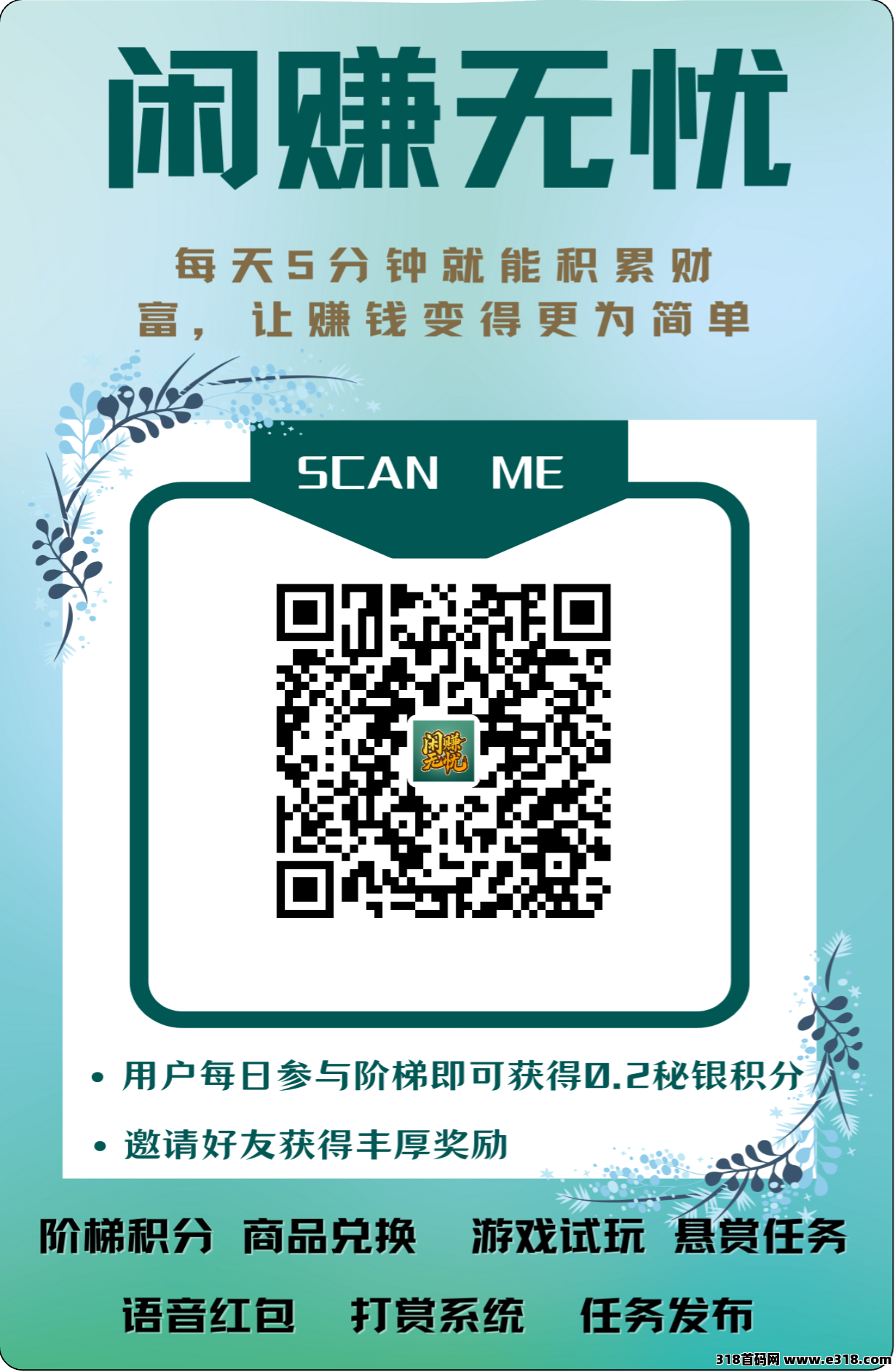 今年必玩爬塔模式【闲赚无忧】首码，高扶持，玩法新颖，包回收积分