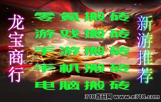 （0米搬砖）专业传奇手游搬砖，白天上班，晚上上号，收益居然超过我本职！