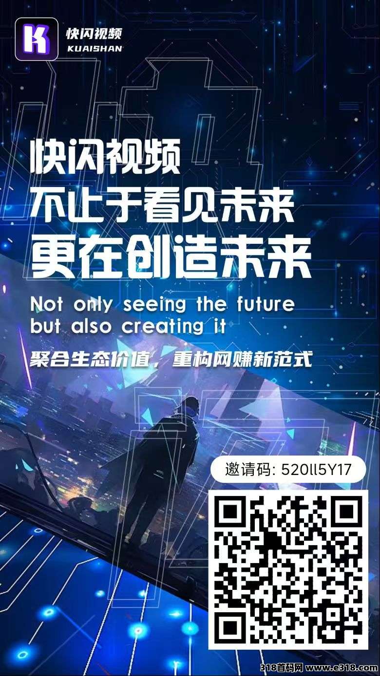 【快闪视频】首码刚出零撸之王！首码对接预热中，全网最高扶持！
