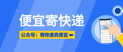 0成本项目：便宜寄快递代理！2025最火热创业项目