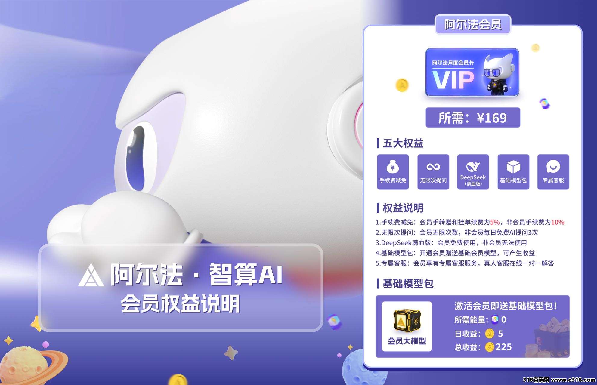 阿尔法智算AI 火爆来袭 2025最火爆项目！