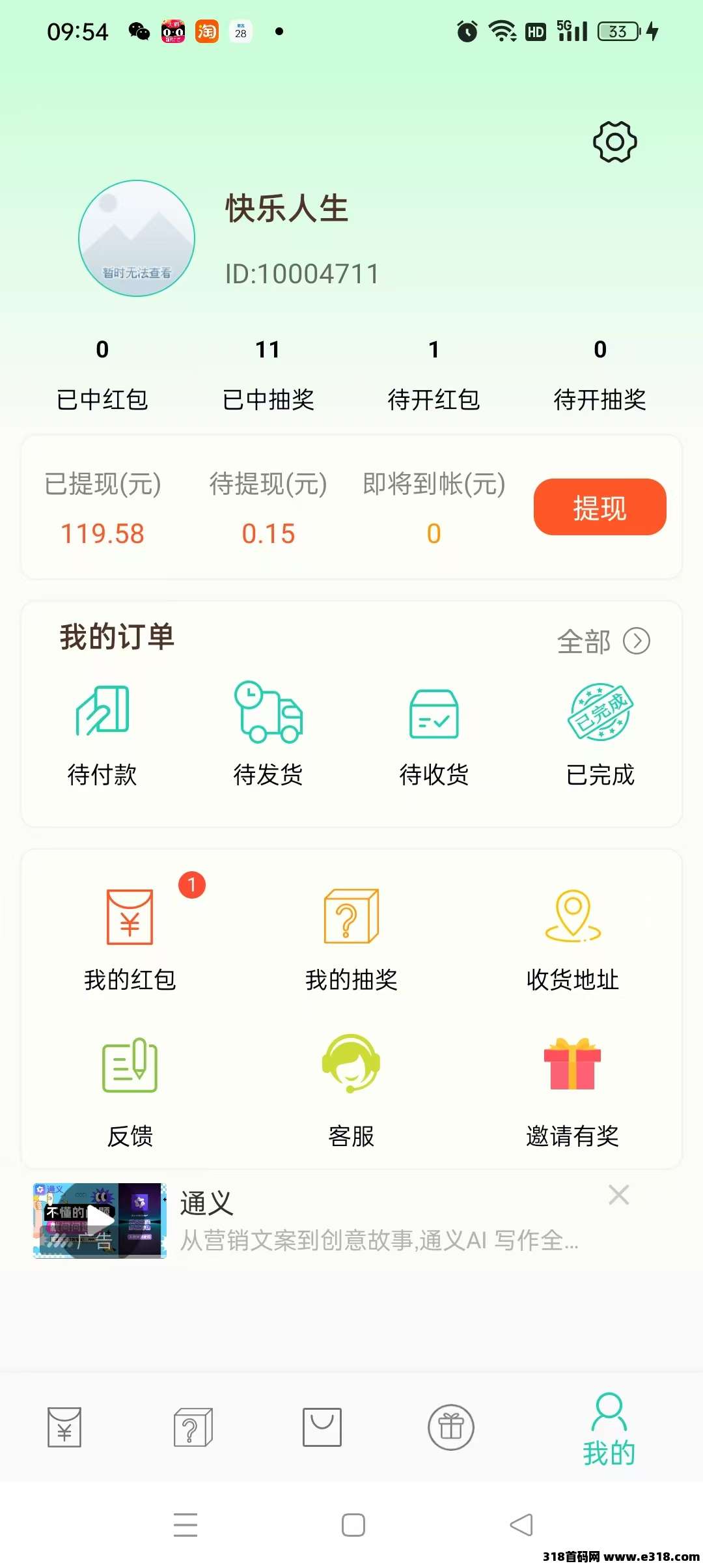 小小番茄，完成任务领抽奖保底，看广告领红包