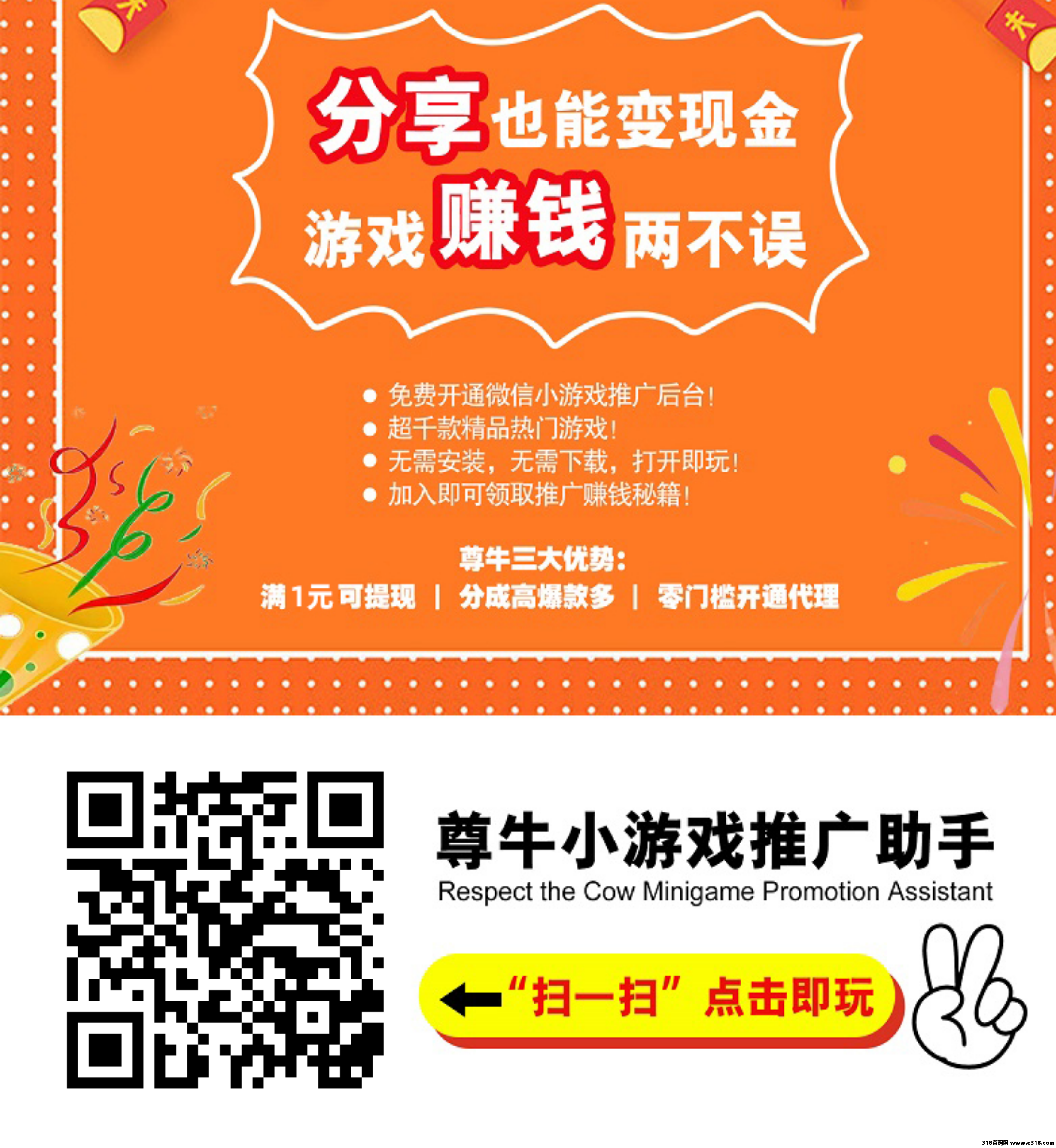 尊牛游戏助手，视频广告，最强零撸
