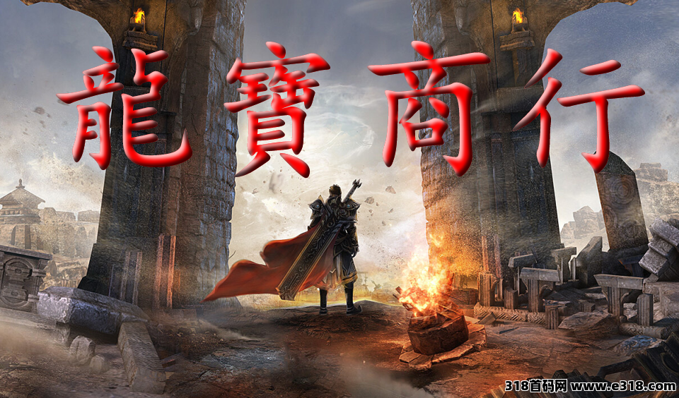 （零氪休闲传奇手游搬砖）白嫖打米首先，先来先赚
