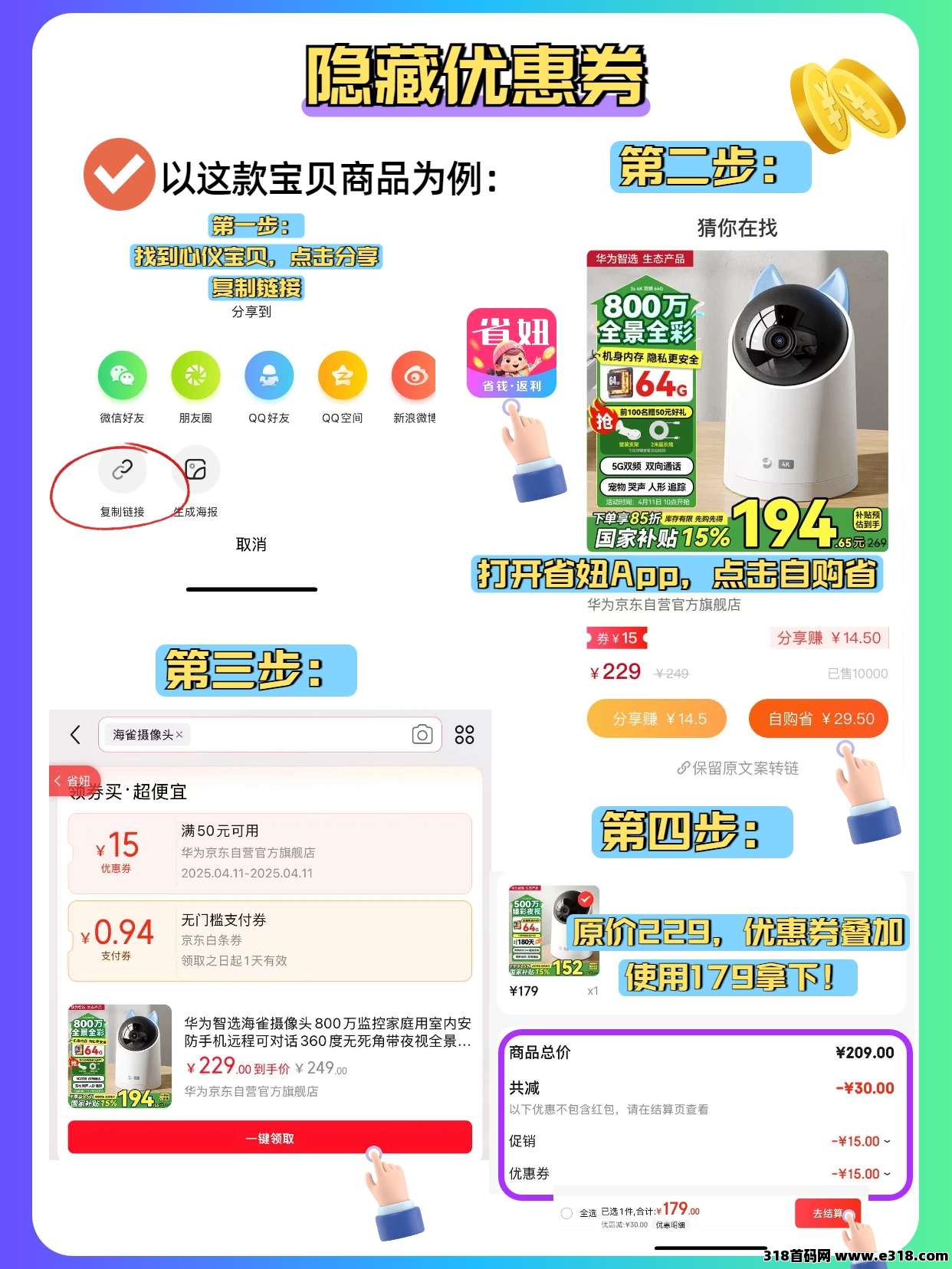 省妞app：淘宝返利平台哪个好用？隐藏优惠券免费领取
