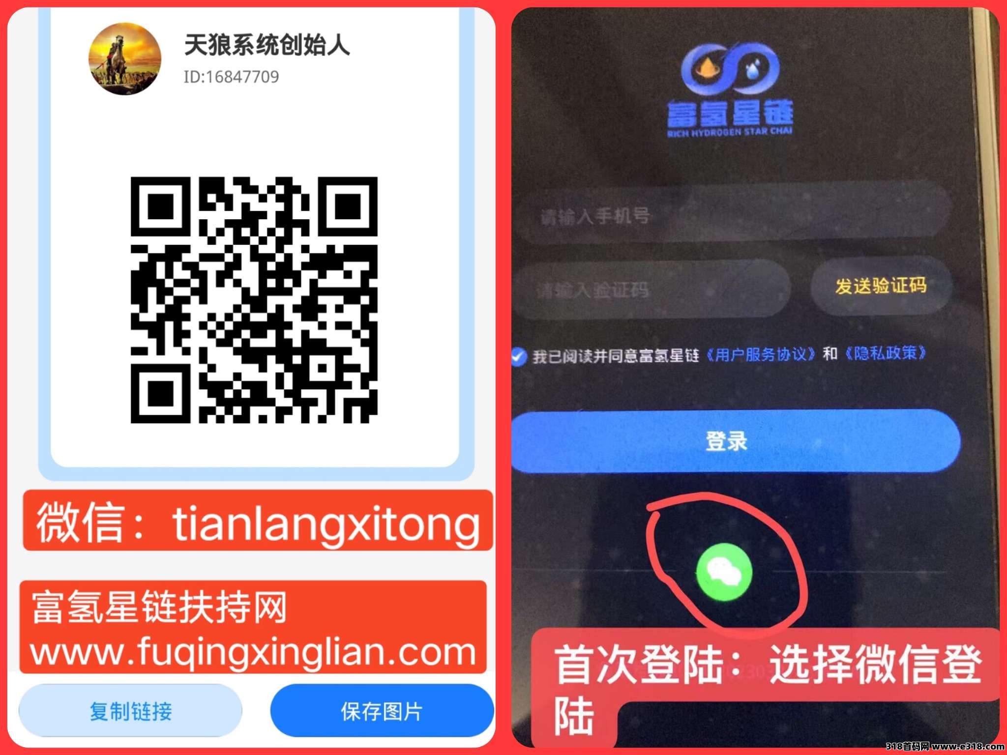 富氢星链扶持直推（实力公司卷轴）