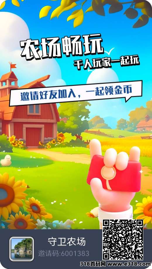 首码守卫农场，不删档内测，抢占先机
