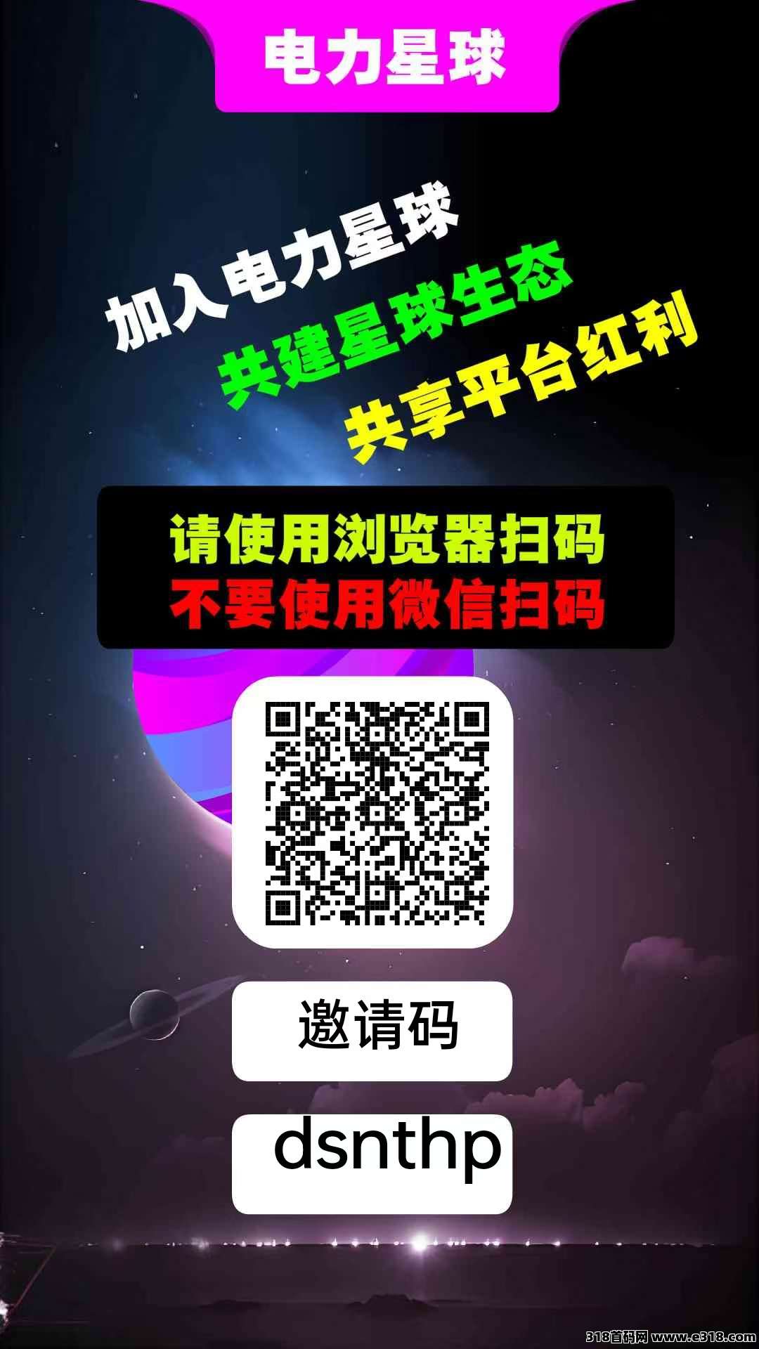 电力星球首码零撸