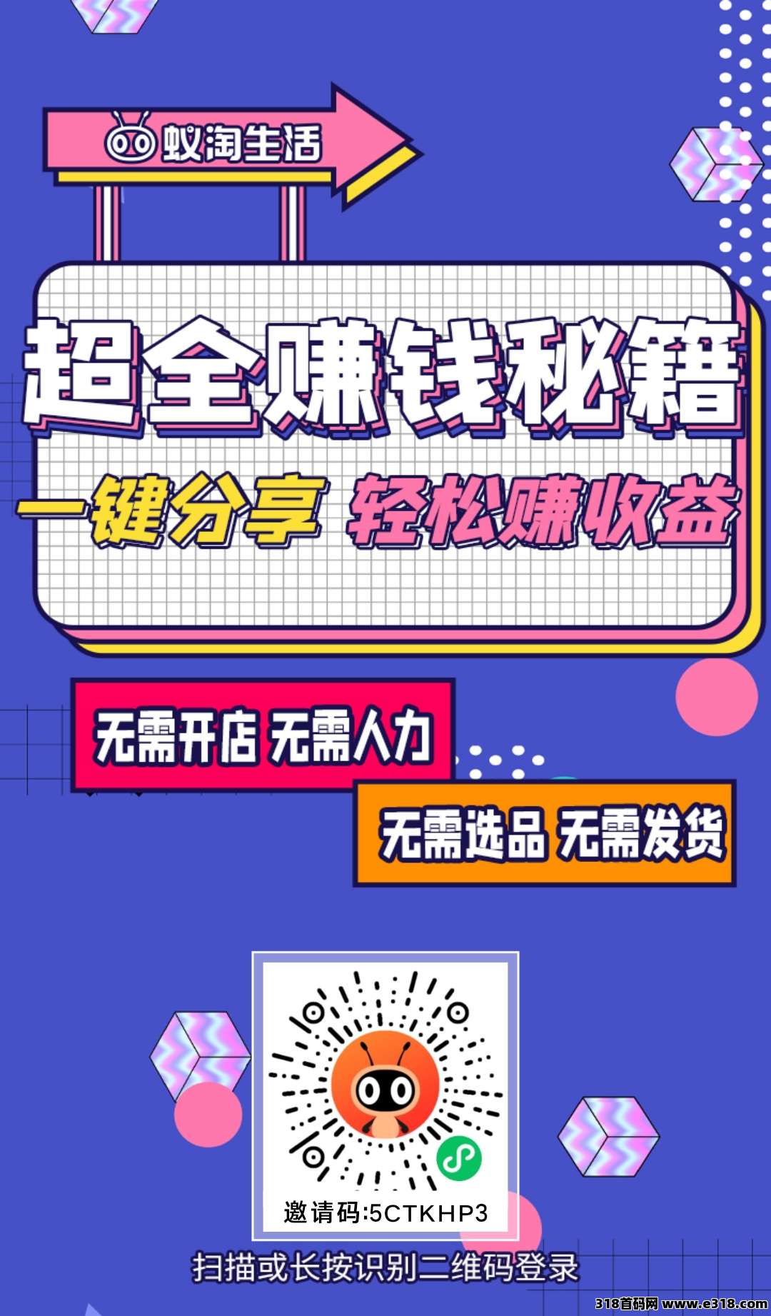 蚁淘生活，稳定撸返金