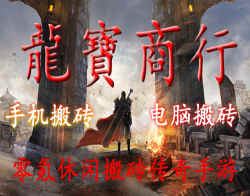 传奇打金，干就完了，不解释！
