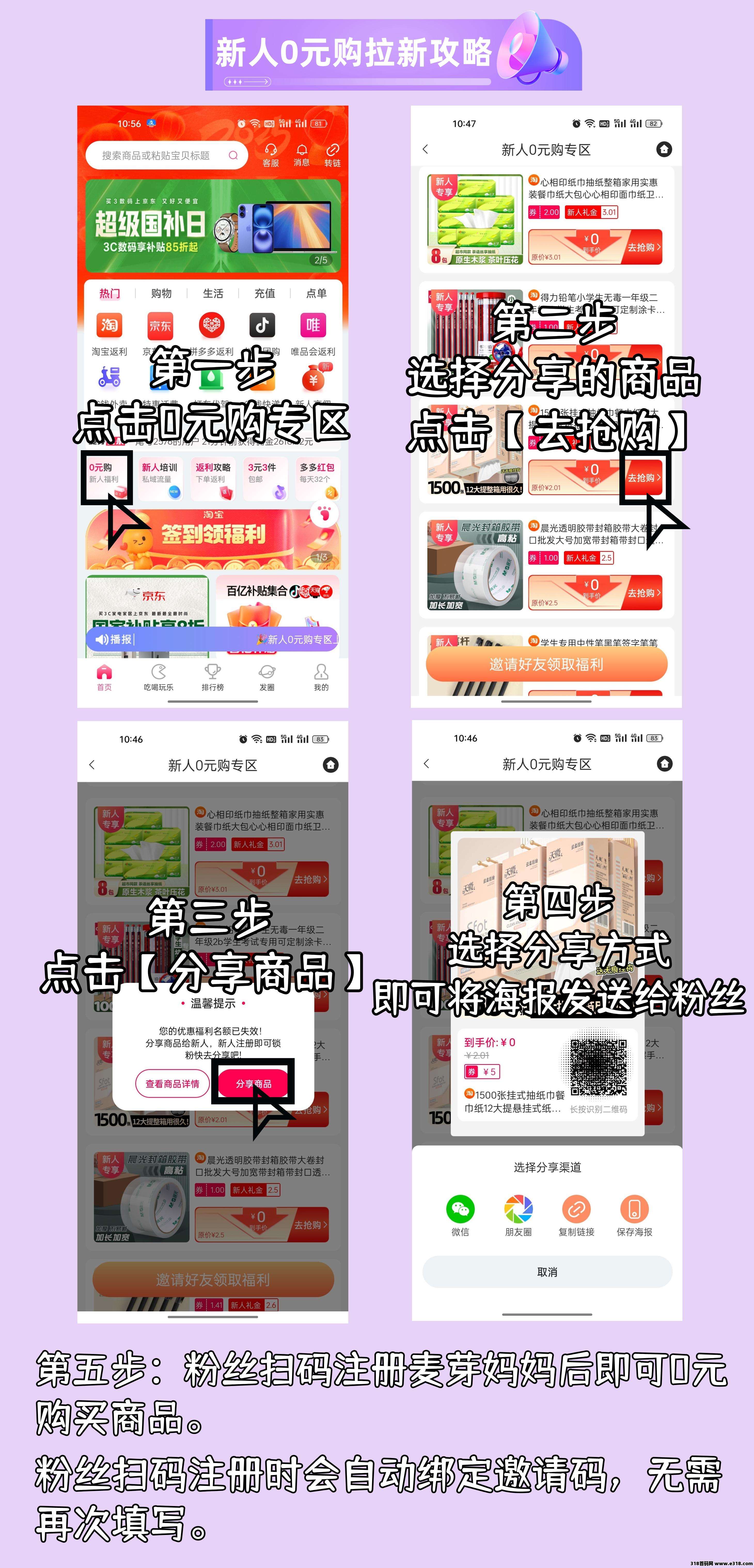 麦芽妈妈新人0元购，购物返利还能赚钱，找我升级团长佣金翻倍，我是源头