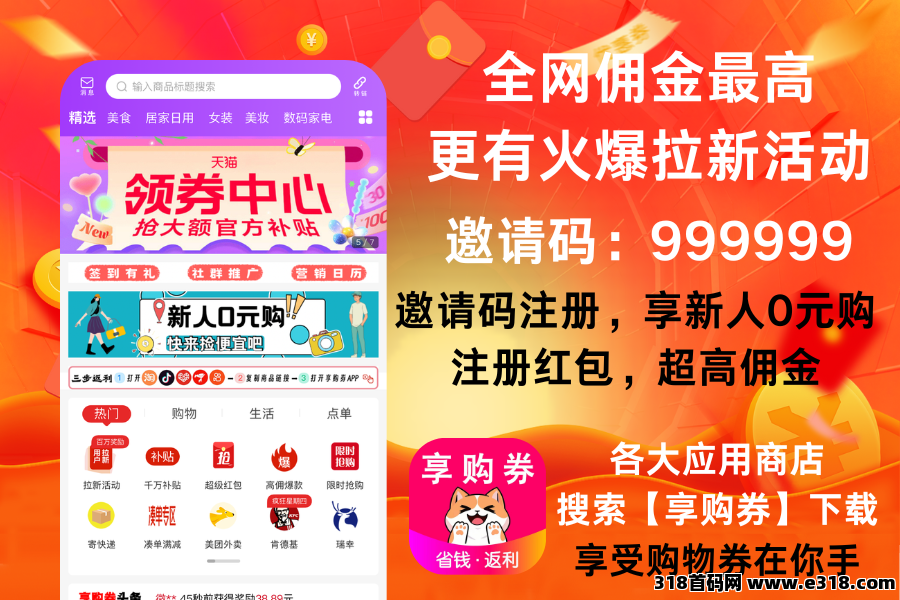 【享购券APP】奖励无上限
