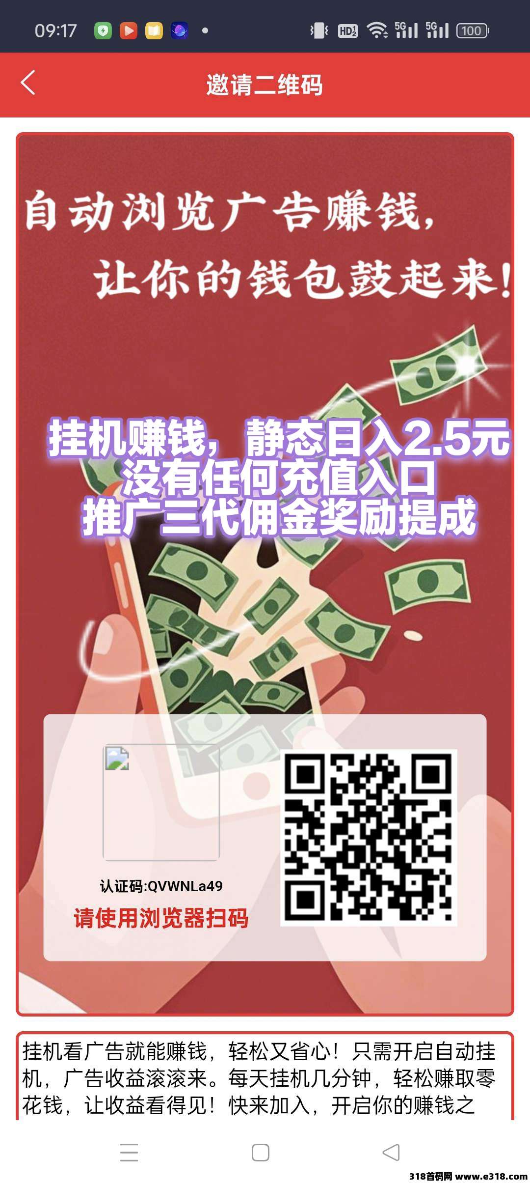 首码红蚁挂机，保底收益高，纯零撸，没有任何充值