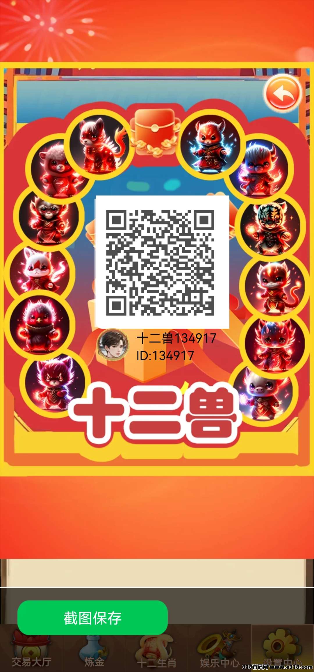 十二兽！全网最高0撸！黑马项目！不容错过
