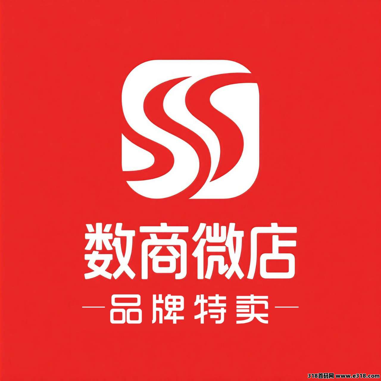 数商微店，首码对接，扶持拉满，正波比长久稳定