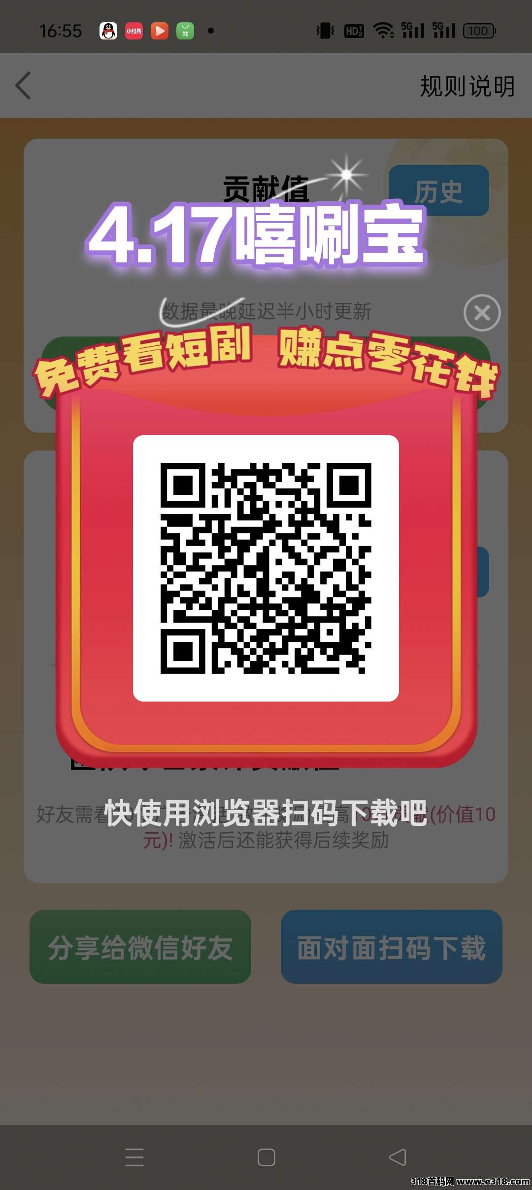 嘻刷宝零撸，开局送奖励，收益高广告赚，模式新颖