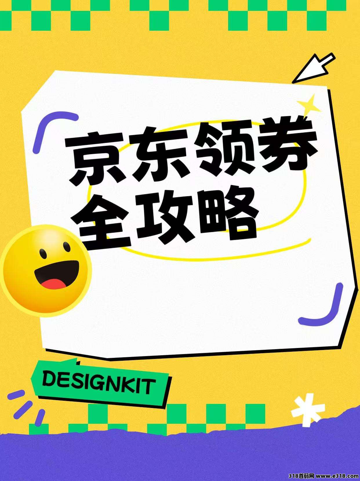 省妞，京东优惠券怎么领？2024最新领取攻略！