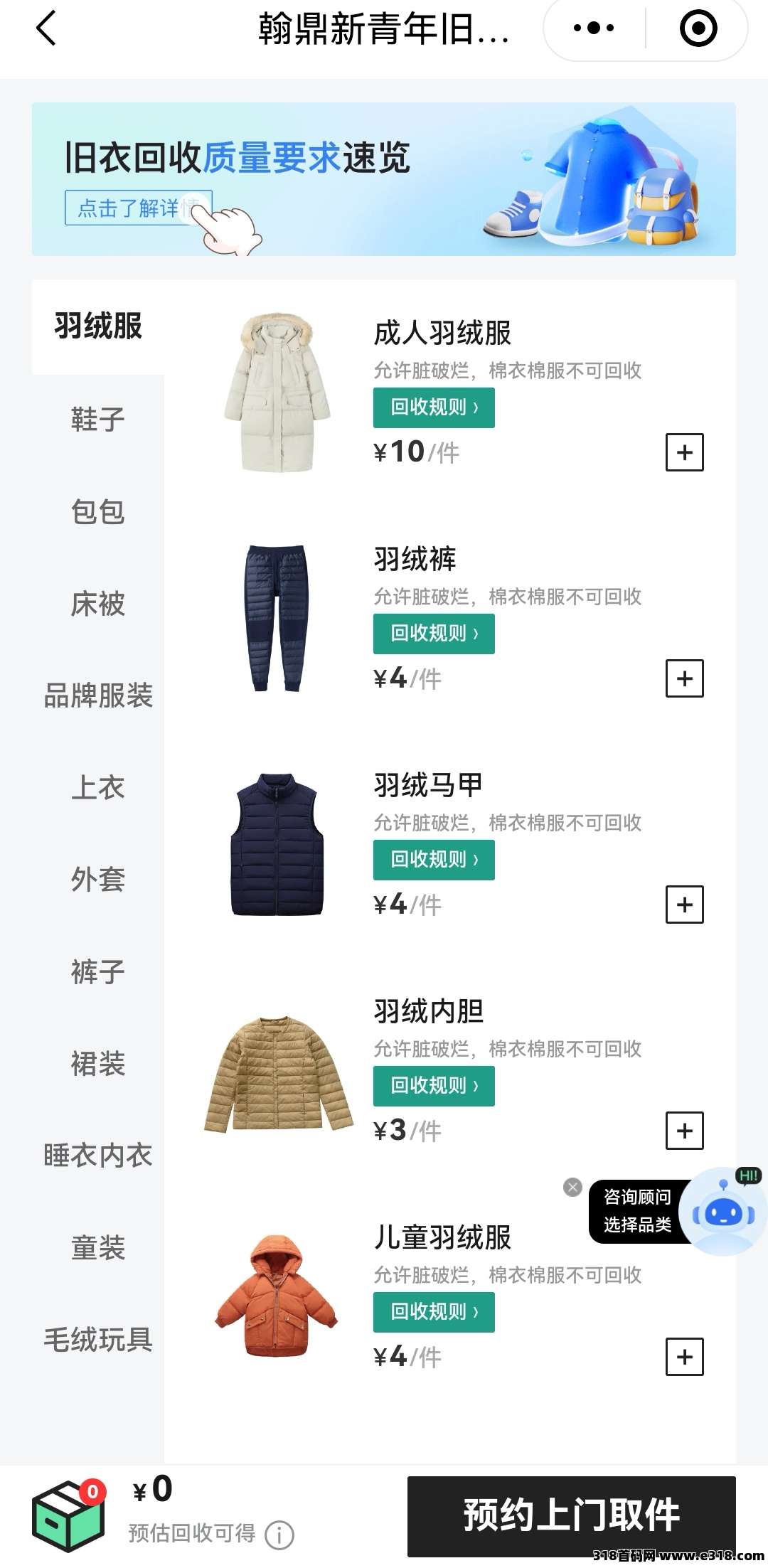 翰鼎新青年旧衣服回收，招推广员