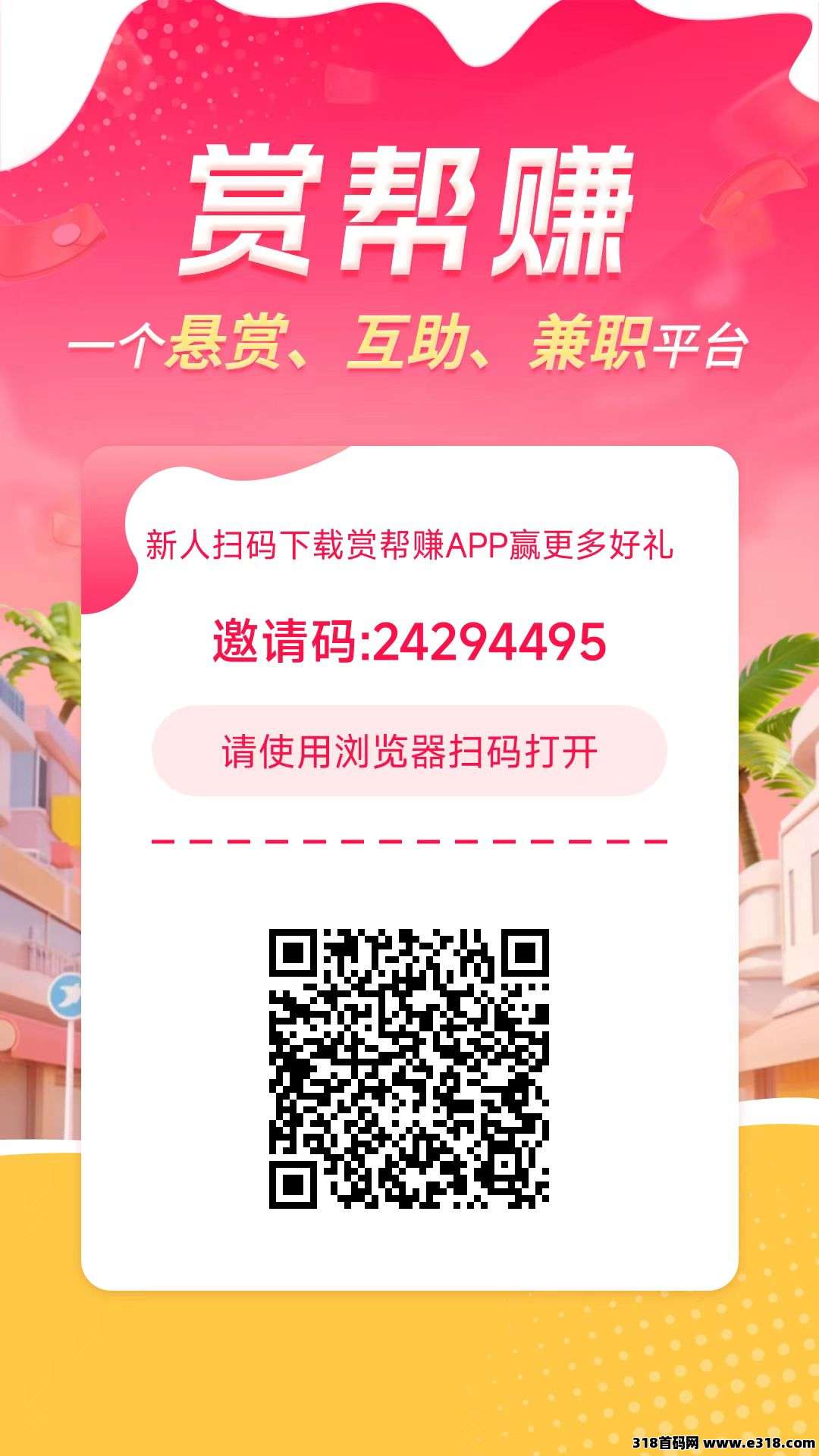 赏帮赚，副业平台，一部手机随时随地可做