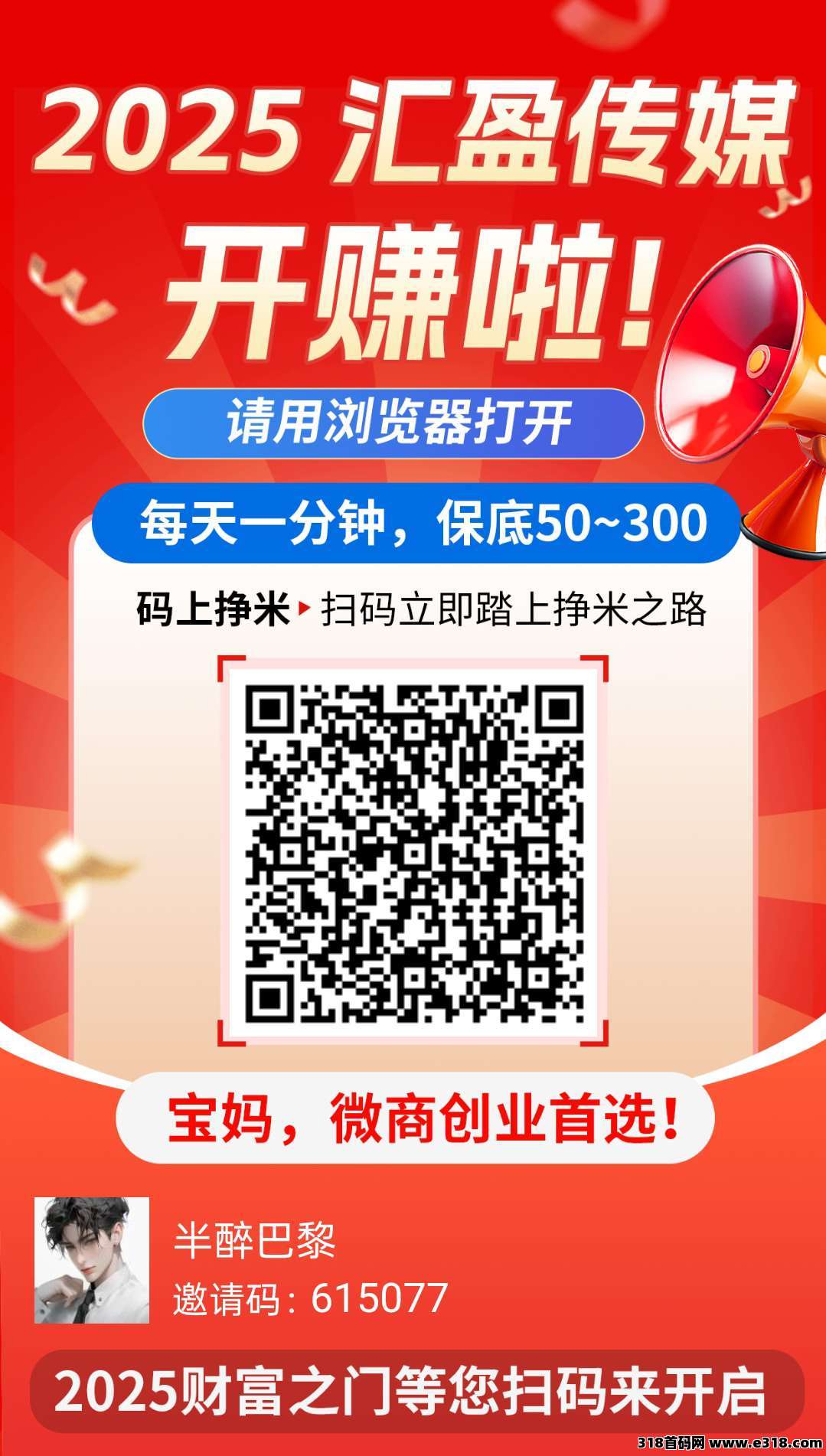 揭秘汇盈传媒：无线撸广告