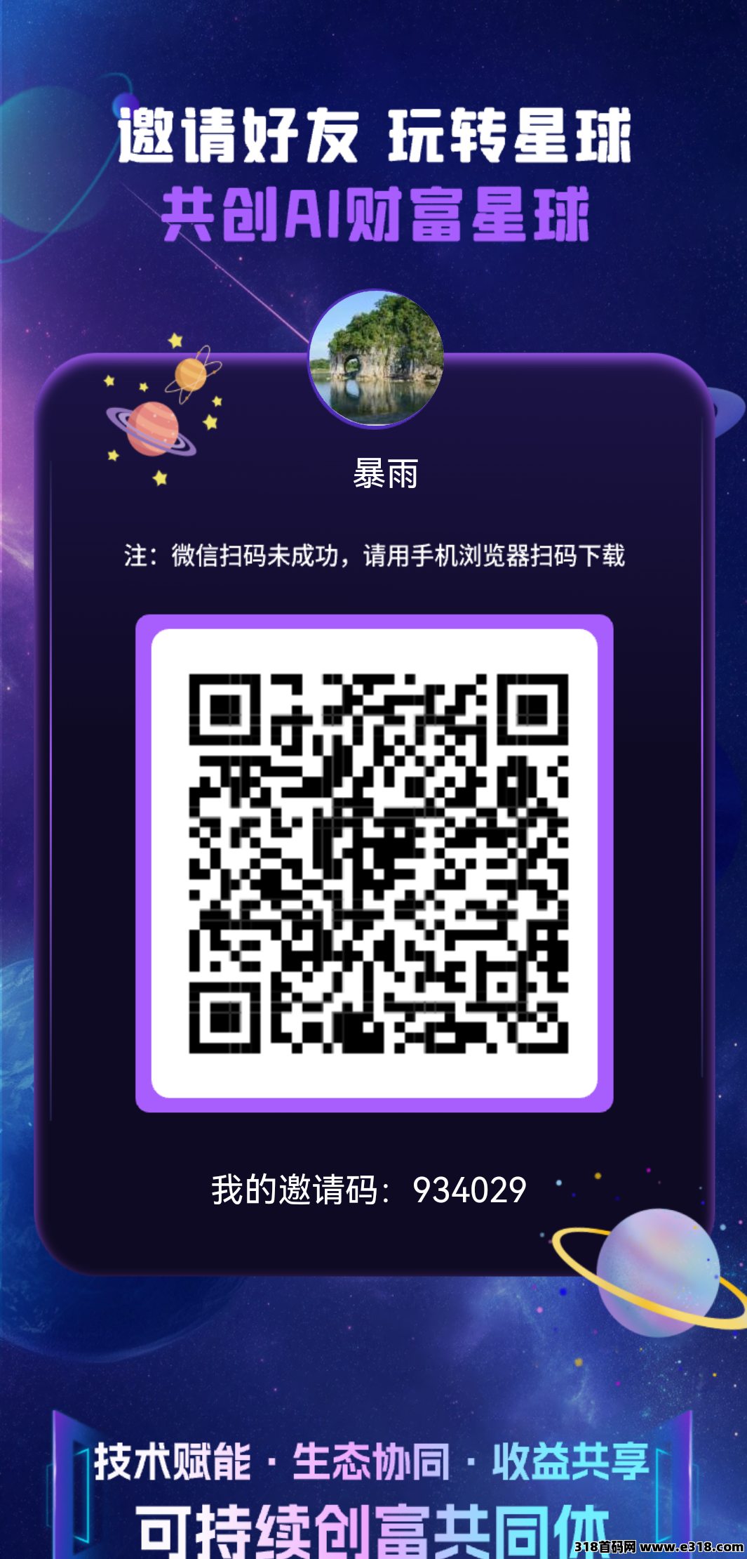首码抖创星球刚刚内测，对接首批团队长