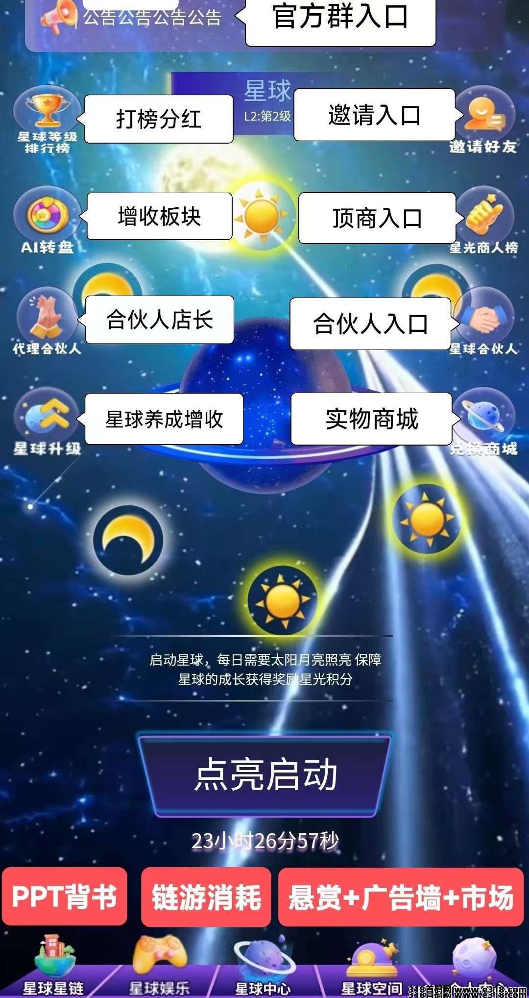 抖创星球，首码6大收益，新项目
