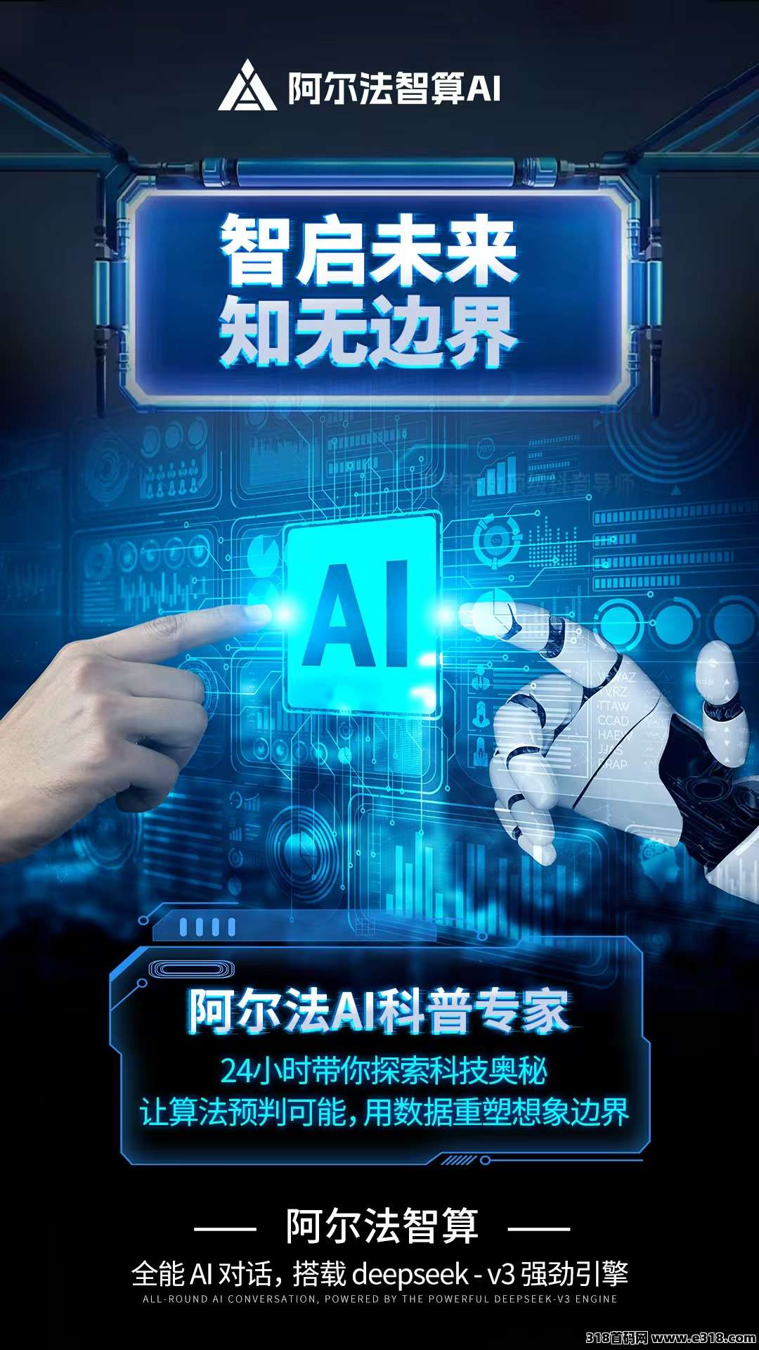 阿尔法智算Ai，首码出来火爆全网