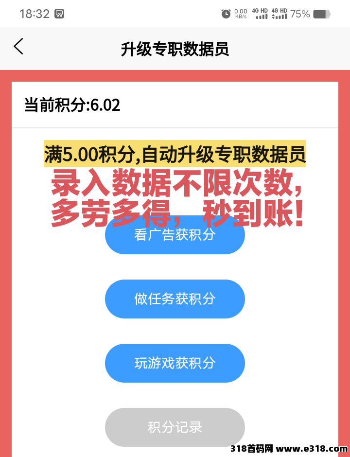 数据录首码，新打字赚钱平台