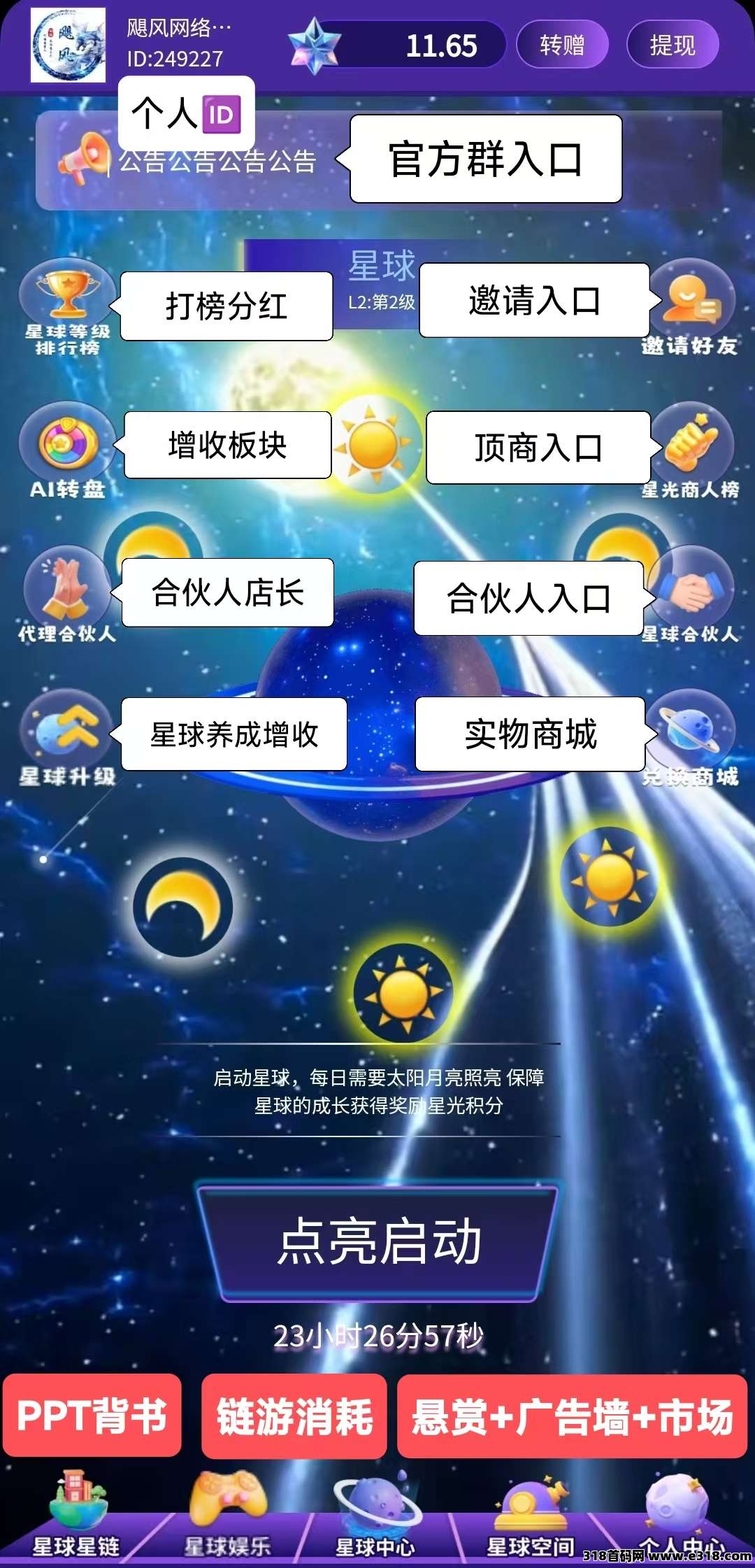 首码抖创星球内测，0撸6大板块收益
