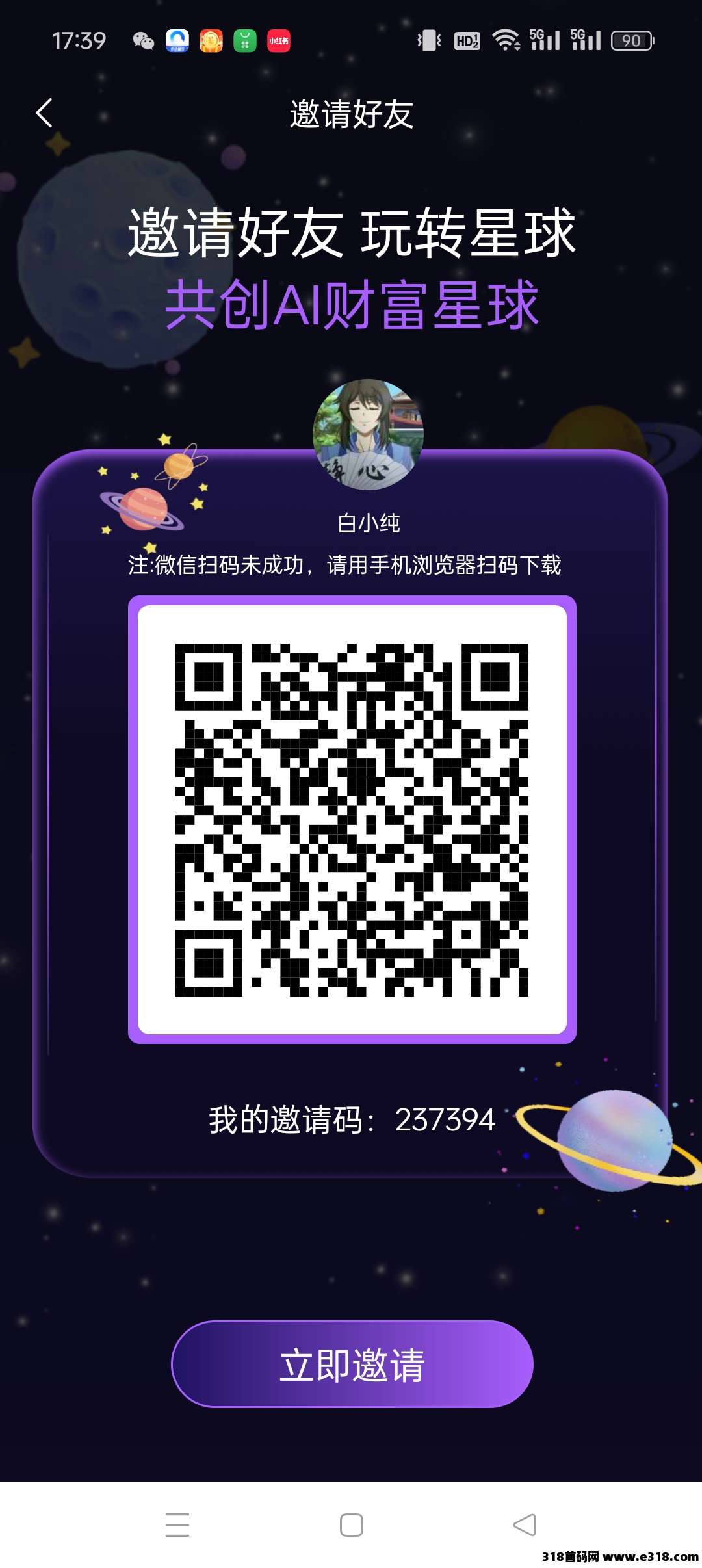 抖创星球，星球养成玩法，注册奖励LV1星球，零撸保底收益高