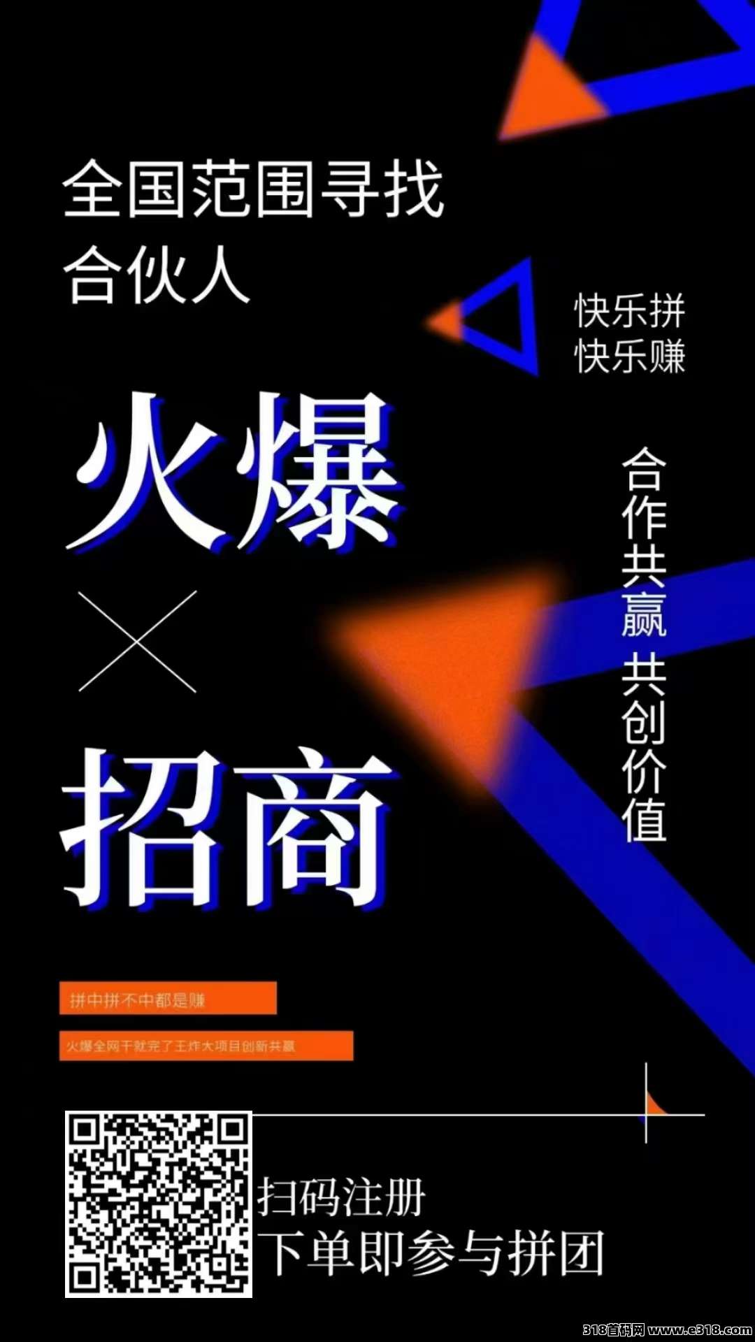 首码刚出，快乐拼拼团，上车吃肉