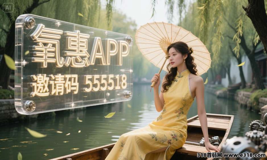 []【】氧惠APP邀请码555518-梦成.png