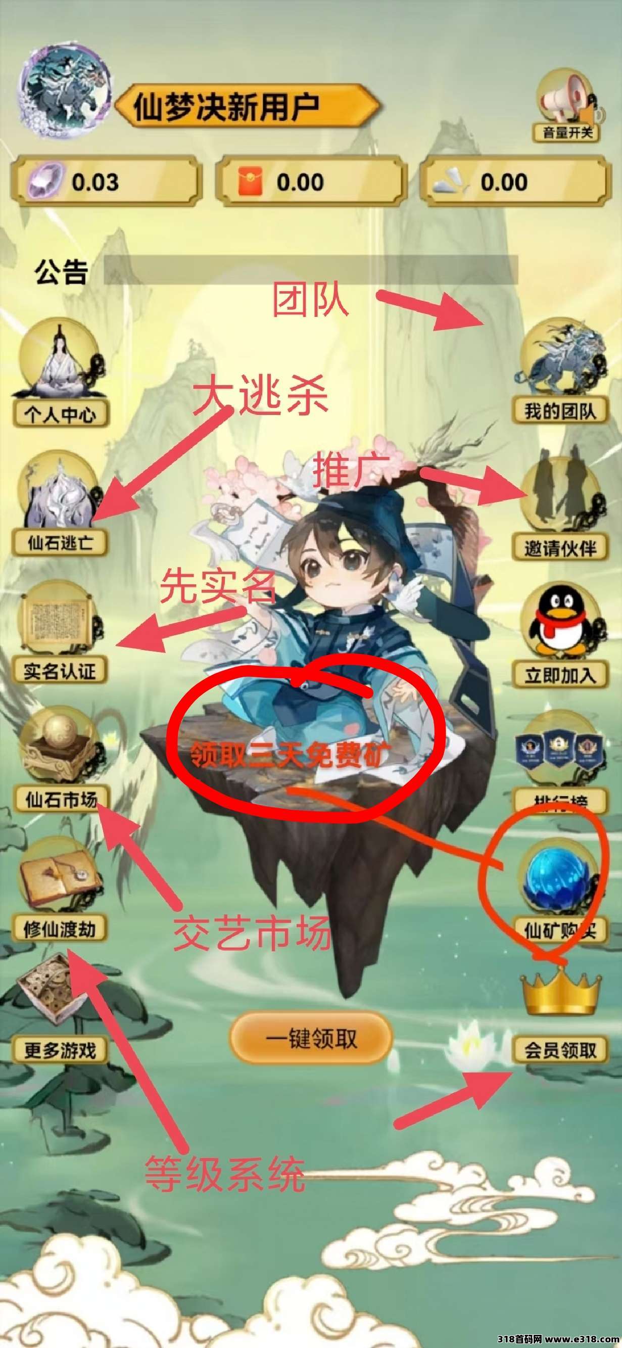 仙梦决首码，零撸奖励仙旷，保底收益高，模式新颖