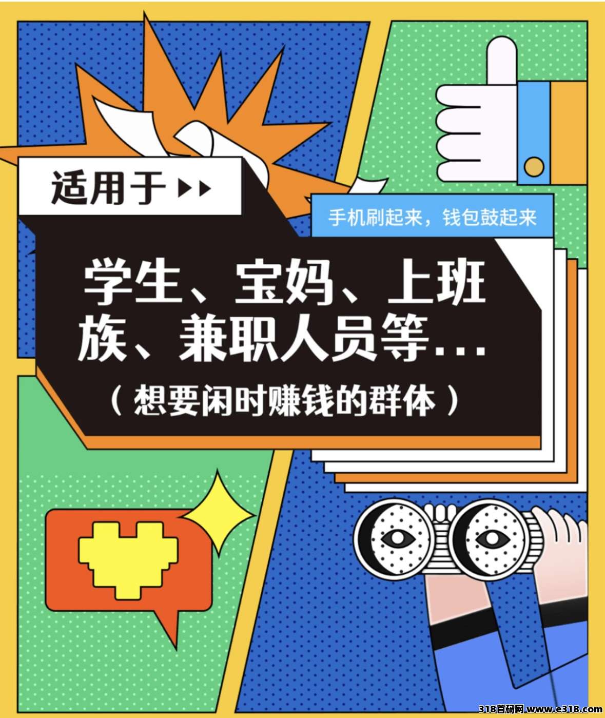 手机暴利副业搞钱！赏帮赚APP：任务多到接不完，提现秒到零套路！学生党/宝妈通通能躺赚