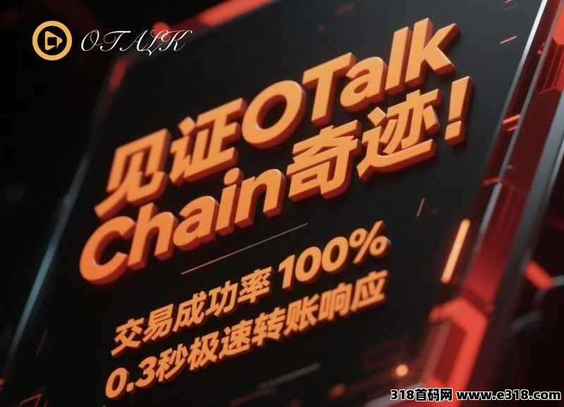 OTalk流媒体平台，新人扶持计划2.0