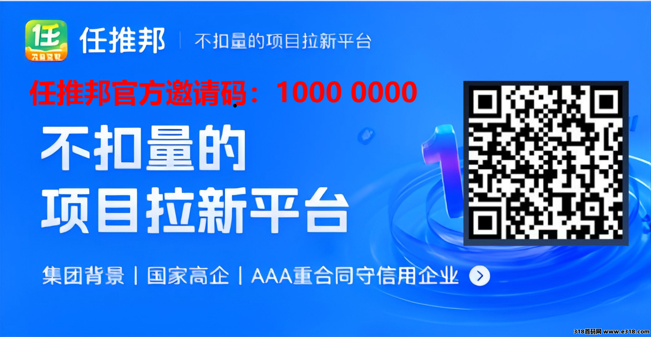 任推邦官网入口在哪？官方邀请码是多少？