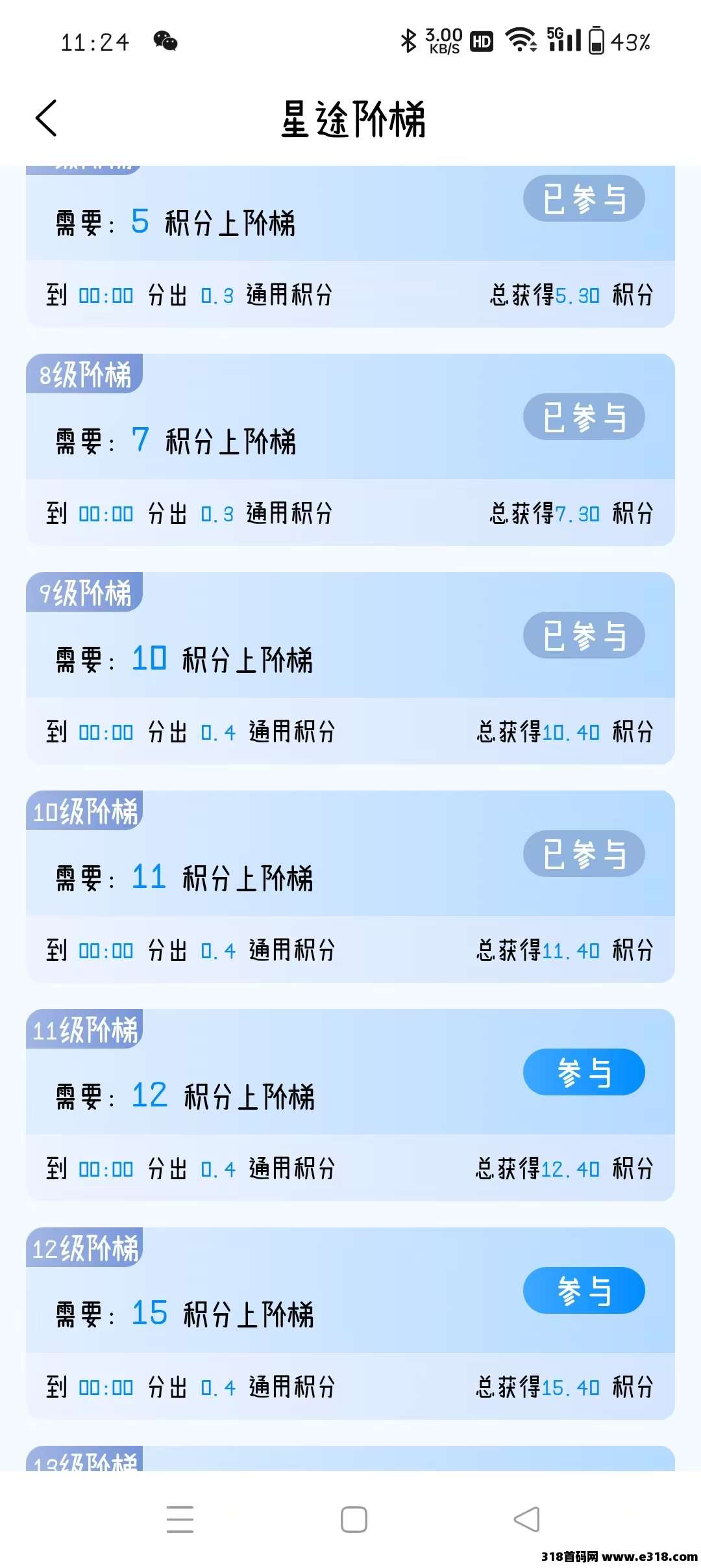 星途，2025最强爬墙模式，积分闲鱼秒卖，不看广告，每天一分钟